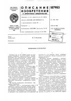 Патент ссср 187983 Патент ссср 187983