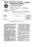 Развертывающее устройство по строке Развертывающее устройство по строке