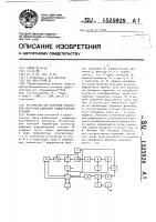 Устройство для контроля параметров оконечной цифровой радиорелейной станции Устройство для контроля параметров оконечной цифровой радиорелейной станции