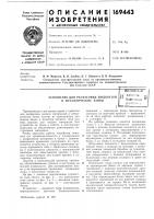 Патент ссср 169443 Патент ссср 169443