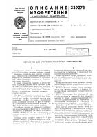 Устройство для очистки остекленных поверхностей Устройство для очистки остекленных поверхностей
