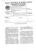 Крановый вилочный захват Крановый вилочный захват