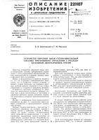 Устройство обратной связи счетно-импульсной системы программного управления с последовательным двухразрядным счетом Устройство обратной связи счетно-импульсной системы программного управления с последовательным двухразрядным счетом