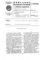 Автономный инвертор Автономный инвертор