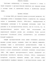 Эффективное вычисление матриц пространственного фильтра для управления разнесением на передаче в системе связи mimo Эффективное вычисление матриц пространственного фильтра для управления разнесением на передаче в системе связи mimo