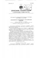 Патент ссср  125754