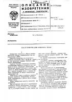 Устройство для сложения чисел Устройство для сложения чисел