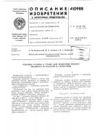 Патент ссср 410988 Патент ссср 410988