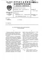 Преобразователь для магнитошумовой структуроскопии Преобразователь для магнитошумовой структуроскопии