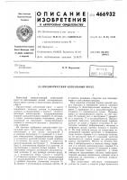 Пневматический клепальный пресс Пневматический клепальный пресс