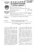 Загрузочное устройство к резьбонакатному станку Загрузочное устройство к резьбонакатному станку
