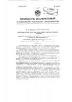 Десульфуратор для внедоменного обессеривания чугуна Десульфуратор для внедоменного обессеривания чугуна