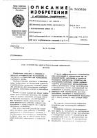Устройство для исследования глубинного зрения Устройство для исследования глубинного зрения