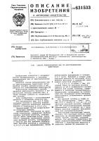Способ предохранения вин от кристаллических помутнений Способ предохранения вин от кристаллических помутнений