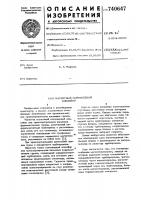 Магнитный соленоидный конвейер Магнитный соленоидный конвейер