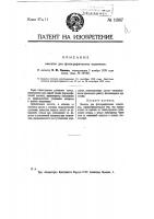 Кассета для фотографических пластинок Кассета для фотографических пластинок