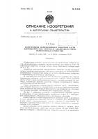 Конструкция направляющей заборной части цилиндрических стержней, вводимых в точно обработанные отверстия Конструкция направляющей заборной части цилиндрических стержней, вводимых в точно обработанные отверстия