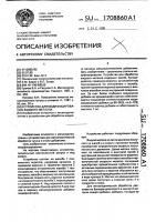 Устройство для модифицирования жидкого металла Устройство для модифицирования жидкого металла