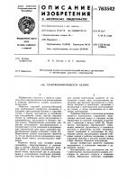 Трансформирующееся здание Трансформирующееся здание