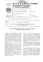 Электроблокировочный клапан тормозной системы электроподвижного состава