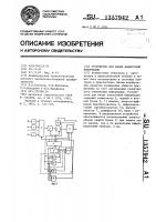 Устройство для ввода аналоговой информации Устройство для ввода аналоговой информации