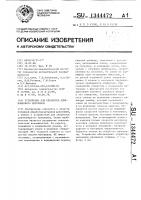Устройство для обработки длинномерного материала Устройство для обработки длинномерного материала