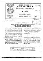 Патент ссср 158421 Патент ссср 158421