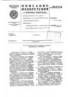 Устройство для определения прочности адгезионного соединения Устройство для определения прочности адгезионного соединения