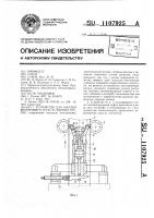 Устройство для закатки внутреннего грата в сварных трубах Устройство для закатки внутреннего грата в сварных трубах