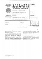 Патент ссср 168061 Патент ссср 168061