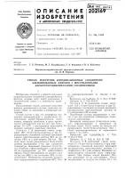 Способ получения координационных соединении Способ получения координационных соединении