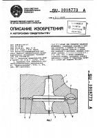 Штамп для открытой объемной штамповки Штамп для открытой объемной штамповки