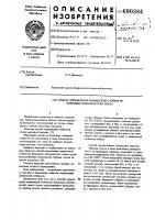 Способ определения химической стойкости формовых поверхностей стекла Способ определения химической стойкости формовых поверхностей стекла