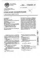 Способ измерения пиковой девиации частоты Способ измерения пиковой девиации частоты