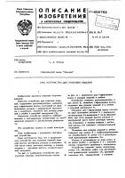 Устройство для упаковки изделий Устройство для упаковки изделий