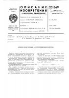 Патент ссср  231569