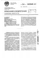 Устройство для контроля и защиты преобразователя напряжения Устройство для контроля и защиты преобразователя напряжения