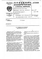 Устройство для проверки электрического монтажа Устройство для проверки электрического монтажа