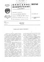 Станок для сборки покрышек