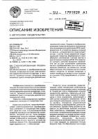 Стабилизированный преобразователь Стабилизированный преобразователь