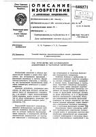 Устройство для исследования амплитудных и частотных флуктуаций Устройство для исследования амплитудных и частотных флуктуаций