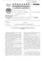 Устройство для гидроабразивной обработки деталей Устройство для гидроабразивной обработки деталей