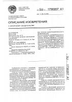 Способ электролитического хромирования Способ электролитического хромирования