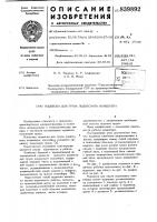Подвеска для груза подвесногоконвейера Подвеска для груза подвесногоконвейера