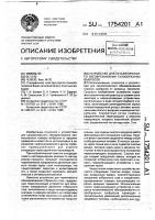 Устройство для каталитического обезвреживания газообразных выбросов Устройство для каталитического обезвреживания газообразных выбросов