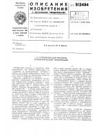 Устройство для передачи телеметрической информации Устройство для передачи телеметрической информации