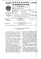 Электромагнитное устройствосоленоидного типа Электромагнитное устройствосоленоидного типа
