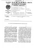 Способ отделочной обработки зубчатыхколес Способ отделочной обработки зубчатыхколес