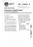Смесь для изготовления литейных форм по выплавляемым моделям Смесь для изготовления литейных форм по выплавляемым моделям
