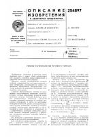 Патентно- ^.'" техкичесиай ''библиотека